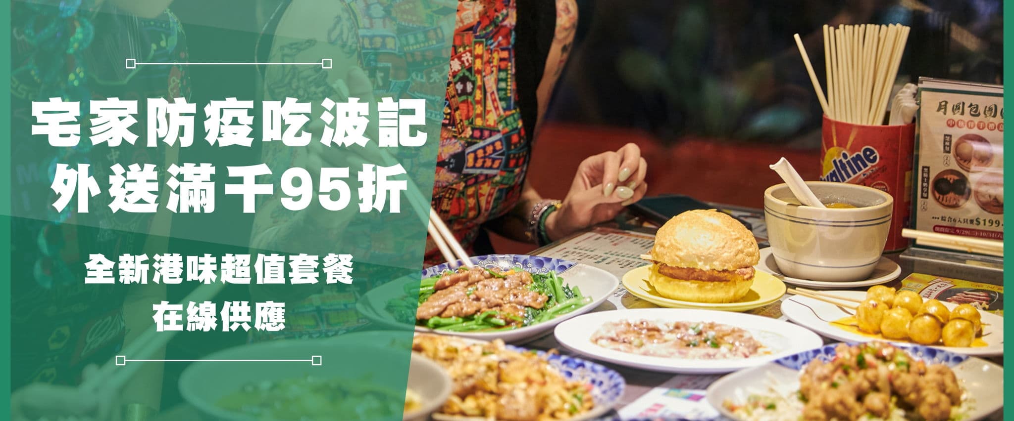 波記茶餐廳